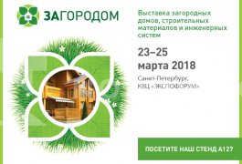 сертификат вручили за участие на выставке "За городом" в Санкт-Петербурге 2018 год - NORDWOOD